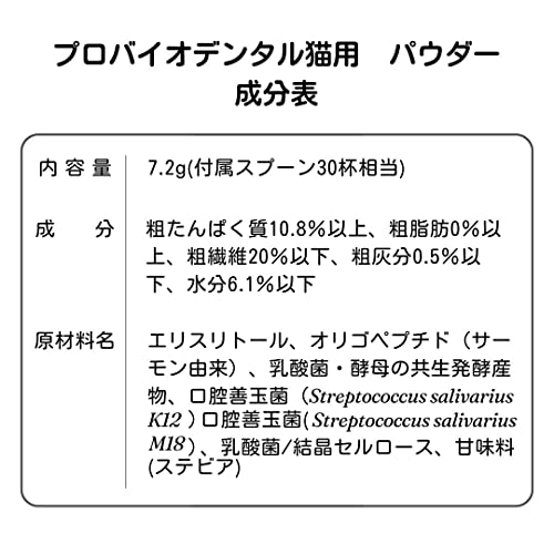 プロバイオデンタル 猫用（サーモン味） 2