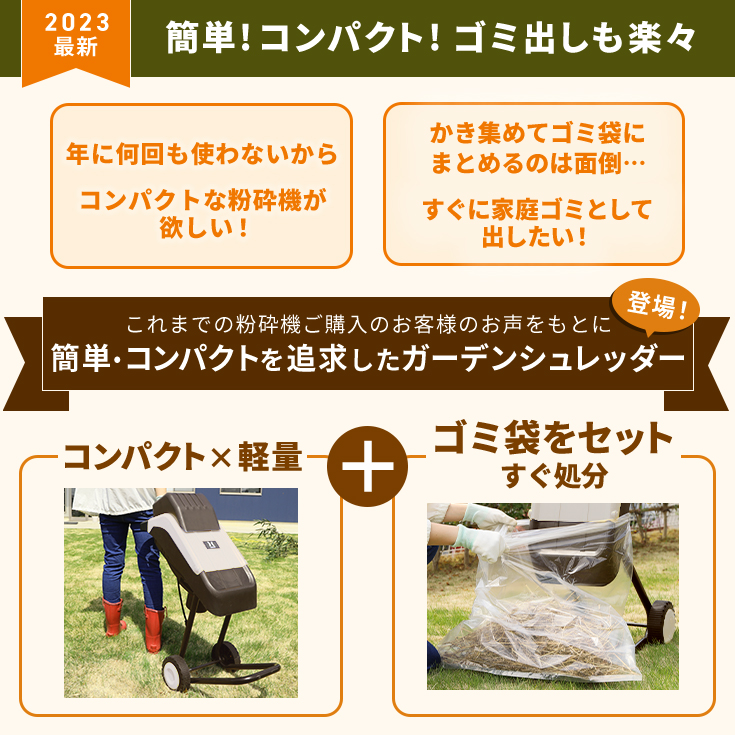 ガーデンシュレッダー 3