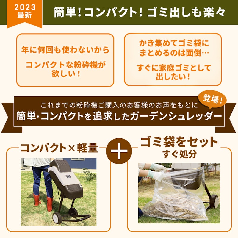ガーデンシュレッダー 3