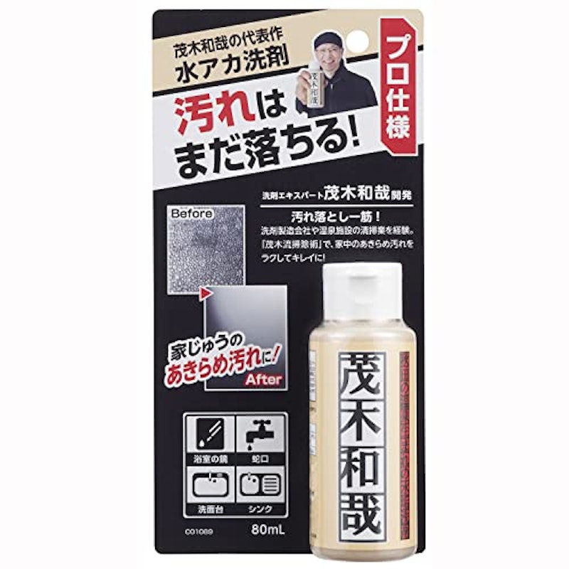水アカ洗剤 1