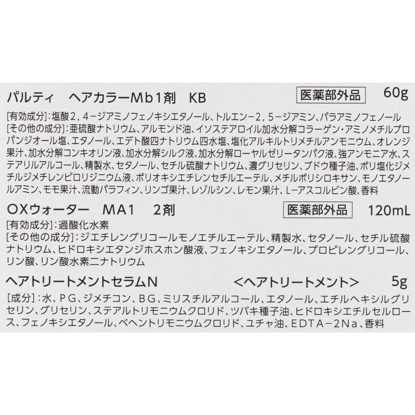 カラーリングミルク 恋するベージュ 3