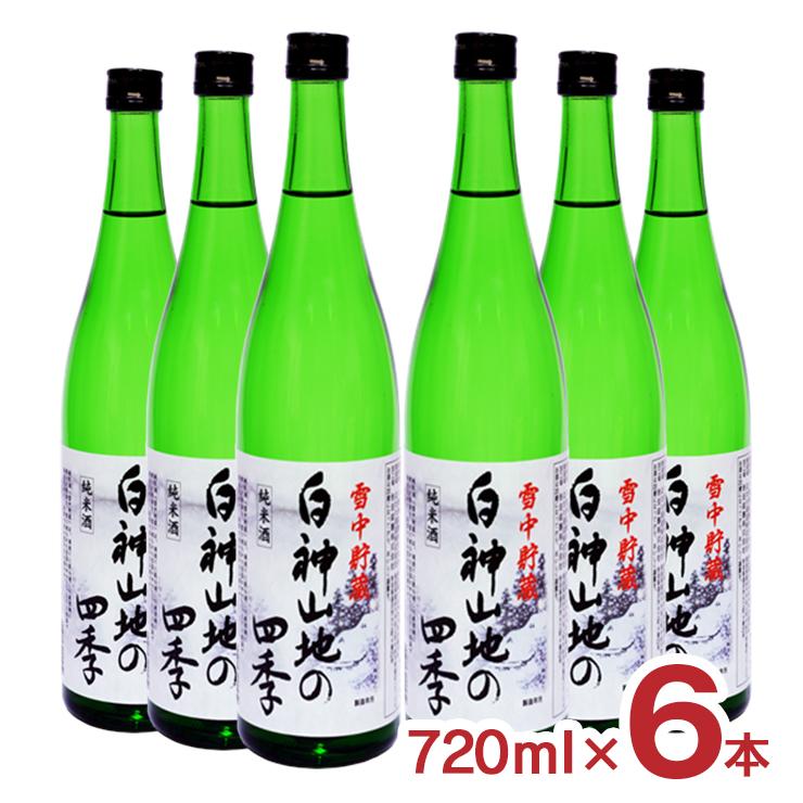 白神山地の四季 雪中貯蔵純米酒 1