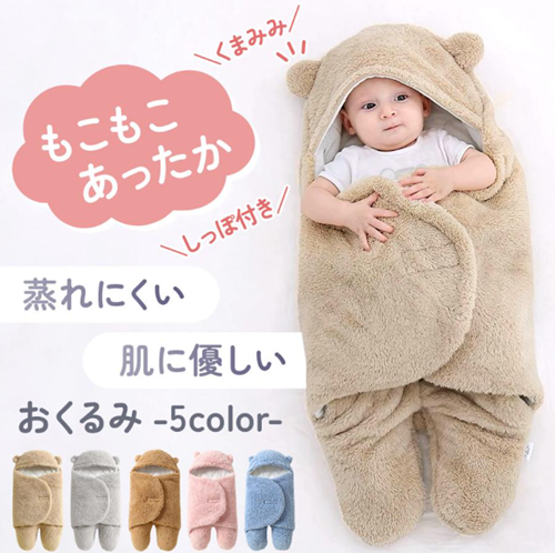 激安！！ ベビー寝袋 ひらき 赤ちゃん布団 新生児用