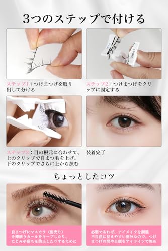 マグネットつけまつ毛 7