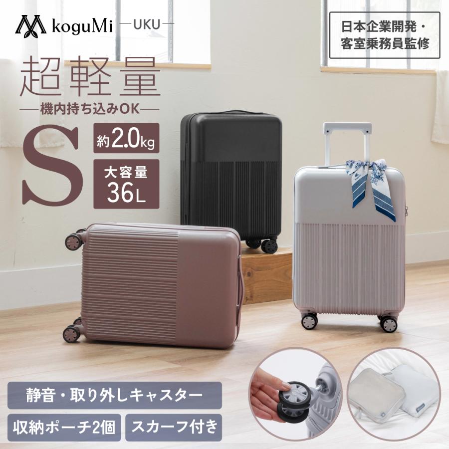 koguMi スーツケース UKU 1