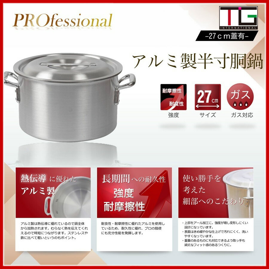 半寸胴鍋 27cm 2