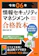 技術評論社 令和06年 情報セキュリティマネジメント 合格教本 1