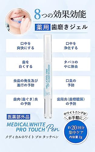 メディカルホワイト プロ タッチペン 3