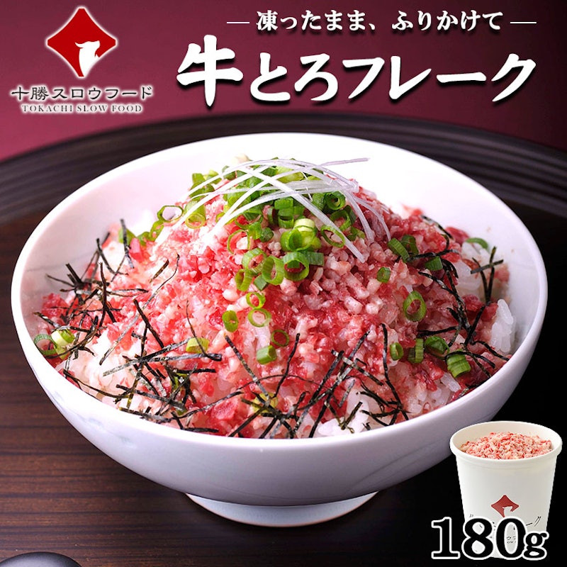 牛とろフレーク 180g 2