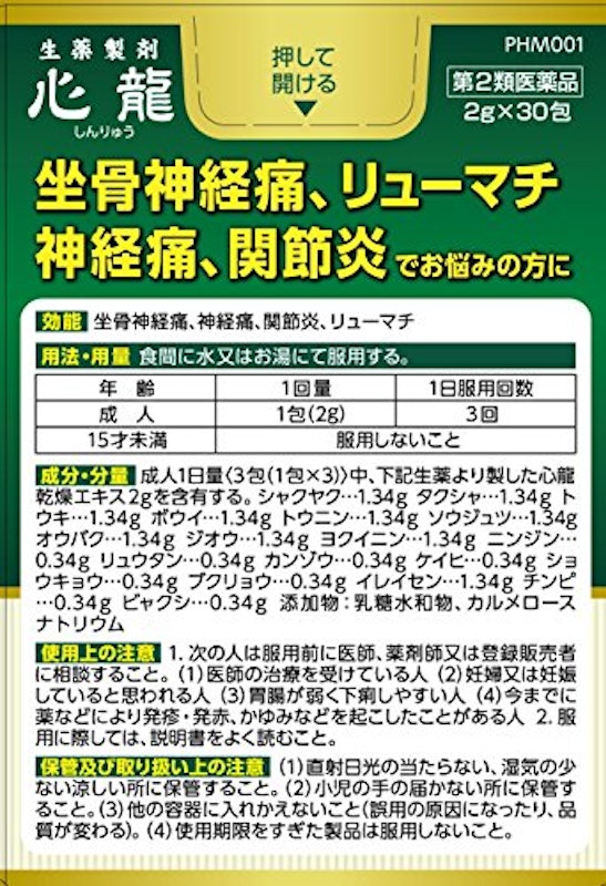 生薬製剤 心龍 2