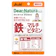 アサヒグループ食品 鉄×マルチビタミン 1