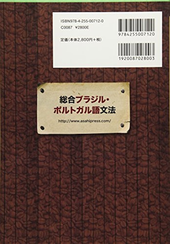 総合ブラジル・ポルトガル語文法 2