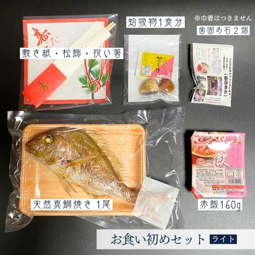 お食い初めセット 2
