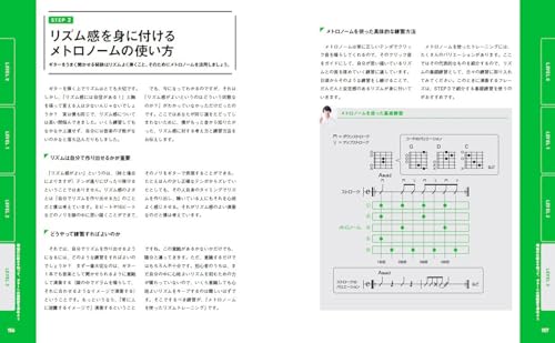 世界一わかりやすいエレキギターの教科書 5