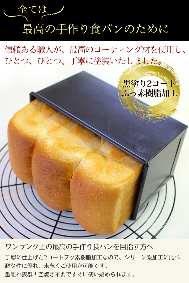  形のいい山食のための新食パン型 2斤 3