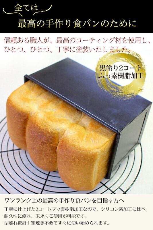 形のいい山食のための新食パン型 2斤 3