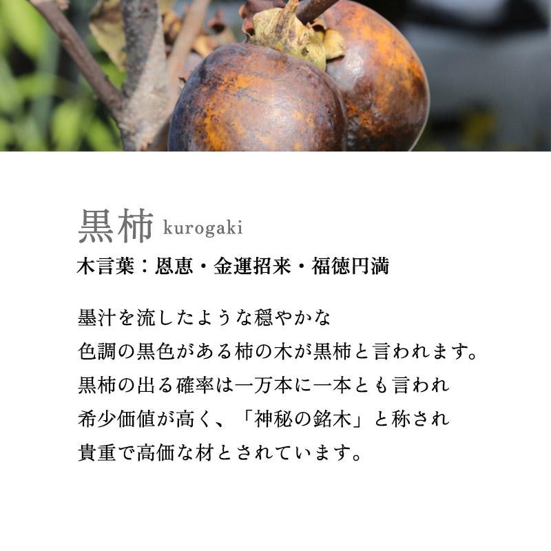 黒柿 5