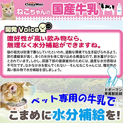 キャティーマン ねこちゃんの国産牛乳 7