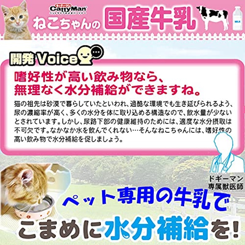 キャティーマン ねこちゃんの国産牛乳 7