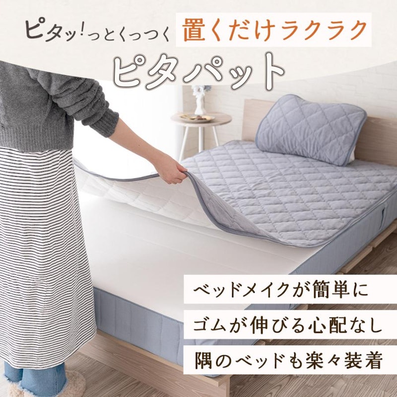 敷きパッド 5