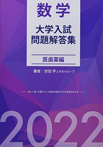❣️2018年度医学部受験参考書❣️ 医学部受験の参考書完全ガイド &私大医学部・獣医学部の攻略法