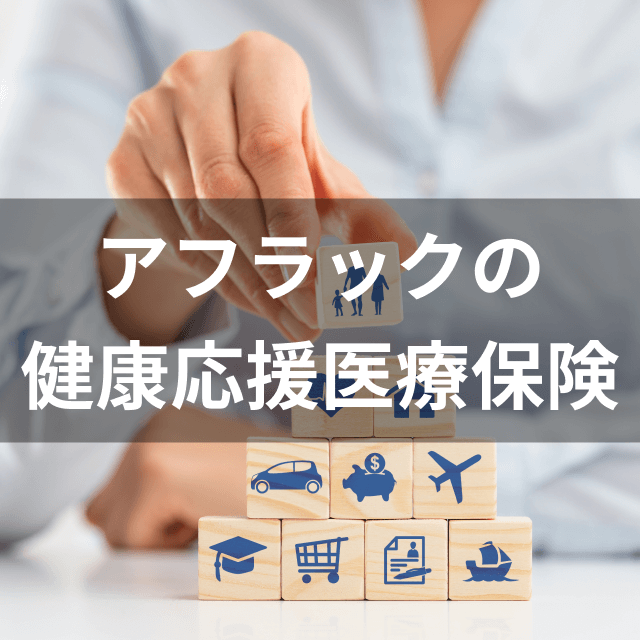 21年 終身医療保険のおすすめ人気ランキング29選 徹底比較 Mybest