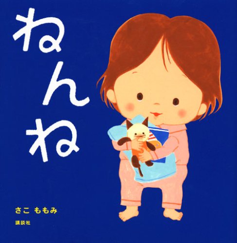 寝かしつけ絵本のおすすめ人気ランキング【2026年6月】 | マイベスト