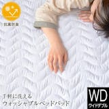 ワイドダブルの敷きパッドのおすすめ人気ランキング【2026年4月】 4