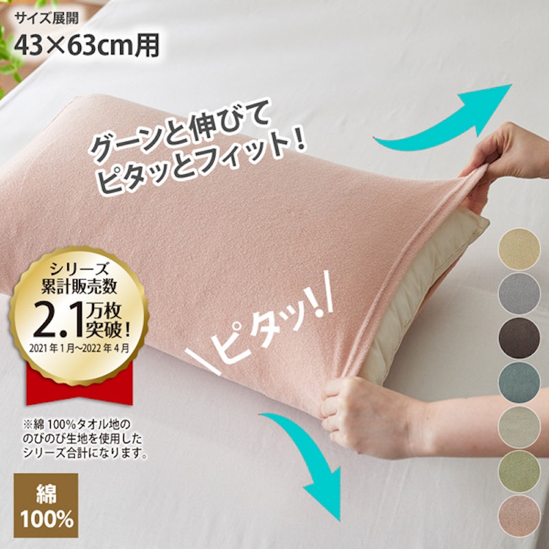 綿100%タオル地のびのび枕カバー 2