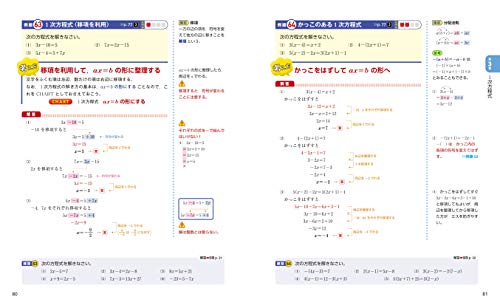 チャート式 中学数学 1年 5