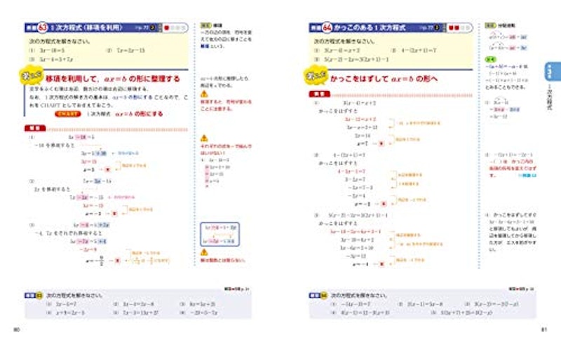 チャート式 中学数学 1年 5