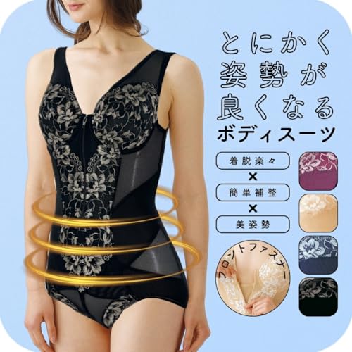 補正下着、ボディスーツ