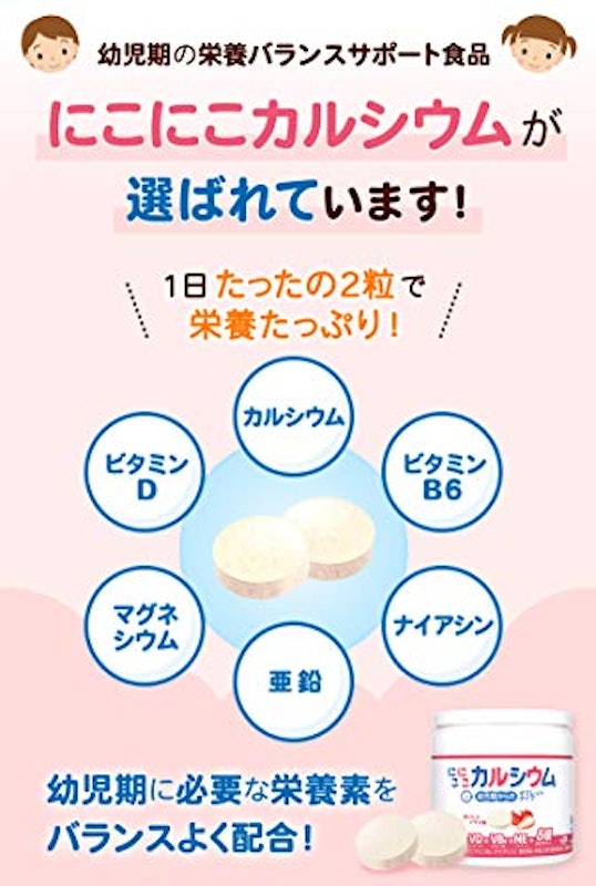 にこにこカルシウム 2