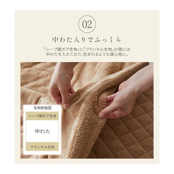 ふんわりフランネル×シープ調ボア2枚合わせ中わた入り毛布 4