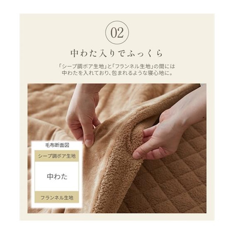 ふんわりフランネル×シープ調ボア2枚合わせ中わた入り毛布 4