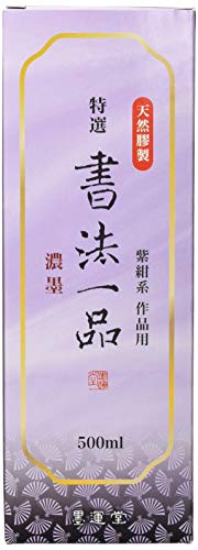 特選 書法一品 濃墨液 2