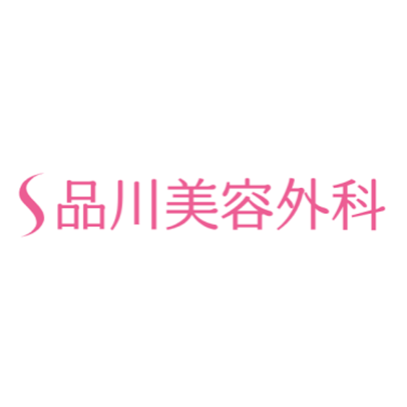 品川美容外科 目元のハイフ 1
