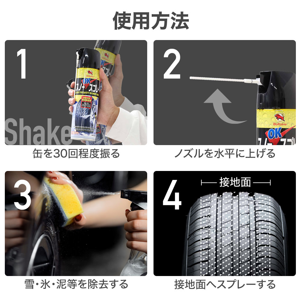 2022年】スプレー式タイヤチェーンのおすすめ人気ランキング4選 | mybest