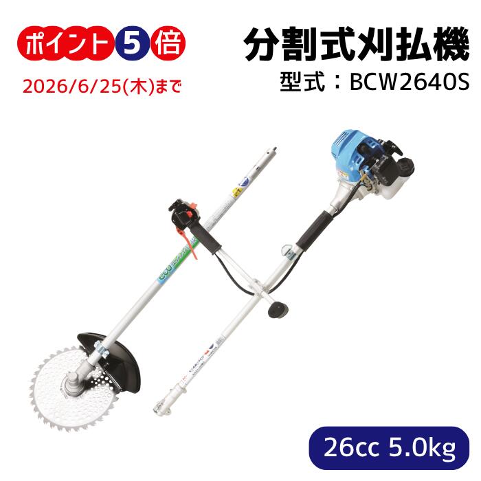 分割式 エンジン刈払機 1