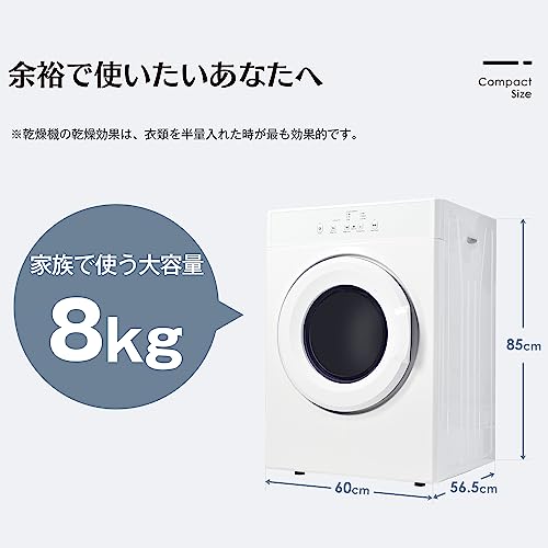 容量8kgの衣類乾燥機のおすすめ人気ランキング【2026年5月】 | マイベスト
