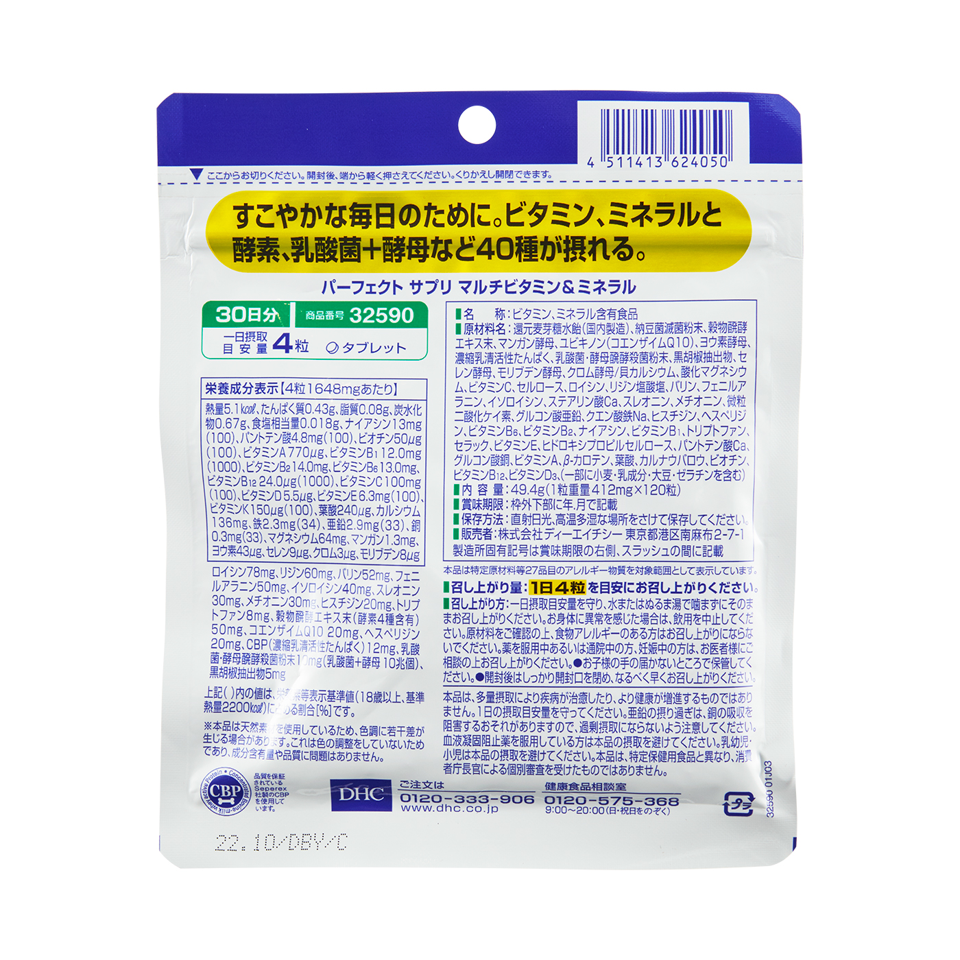 全店販売中 2パック DHC パーフェクトサプリ ビタミン ミネラル 授乳期用 30日分×2パック 240粒 ディーエイチシー 栄養機能食品  ビタミンB1 ビ materialworldblog.com