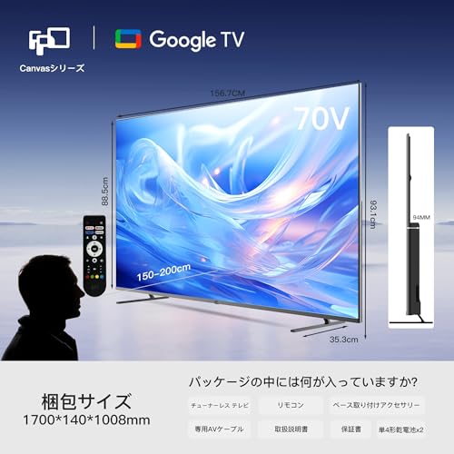 チューナーレス テレビ70V型 5