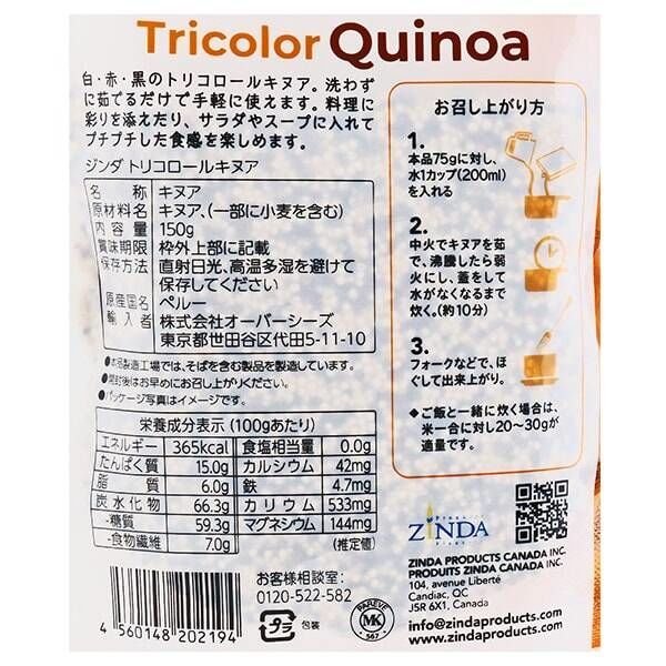 ジンダ トリコロールキヌア 4