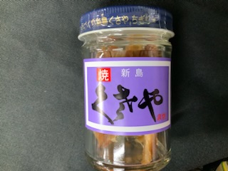 焼くさや瓶詰 素焼き 1