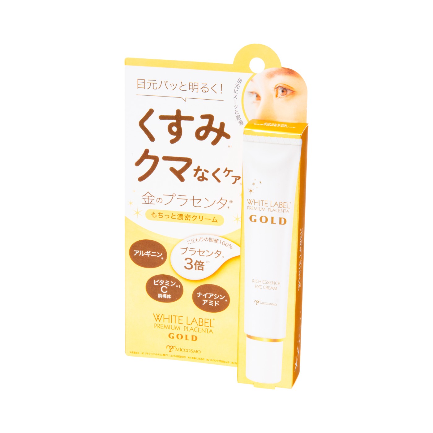 金のプラセンタ もっちり白肌濃クマトリーナ 2