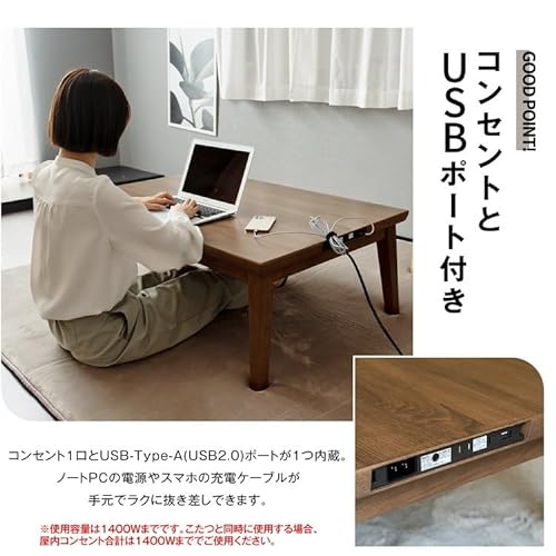 USBポート付きこたつのおすすめ人気ランキング【2026年4月】 | マイベスト