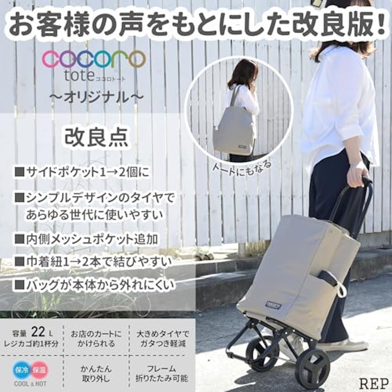 COCORO ショッピングカート 2