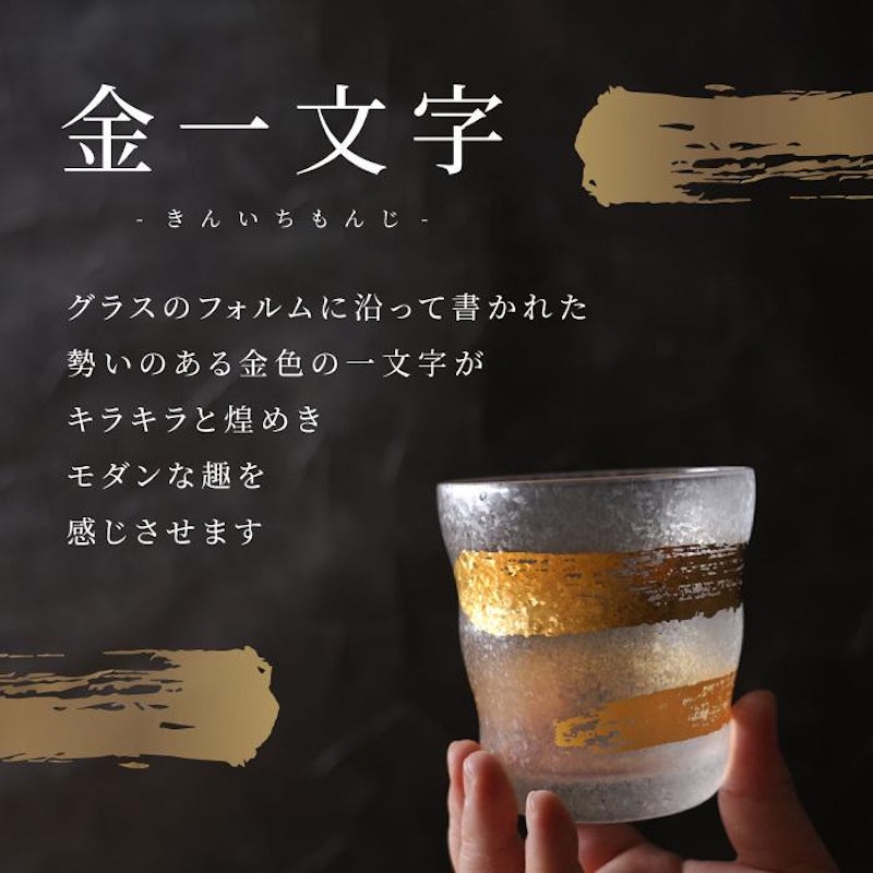 金一文字ロックグラスペアセット 3