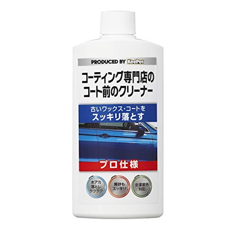 コーティング専門店のコート前のクリーナー 1