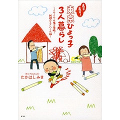 子育て漫画のおすすめ人気ランキング50選 Mybest 子育て漫画のおすすめ人気ランキング50選 Mybest